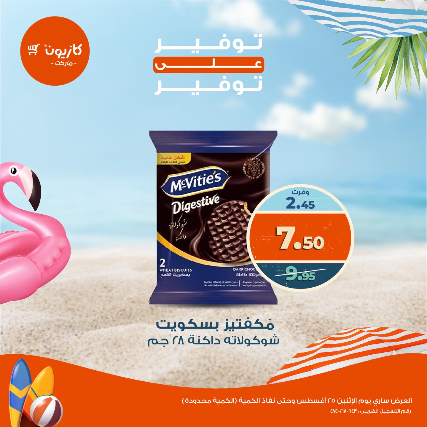 kazyon offers from 25aug to 1aug 2025 عروض كازيون من 25 أغسطس حتى 1 أغسطس 2025 صفحة رقم 6